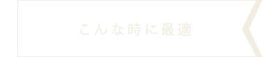 ご宴会コース