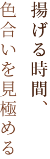 色合いを見極める