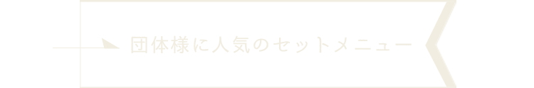 その他のメニューを見る